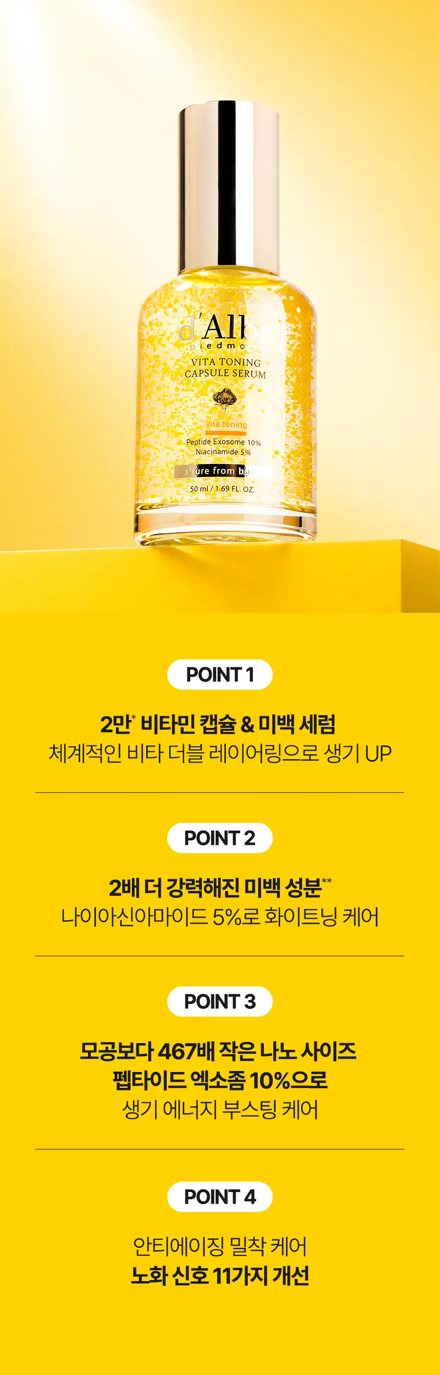 [26년 신형/소용량] 달바 비타 캡슐 세럼 나이아신아마이드 5퍼센트 50ml 상세페이지 19